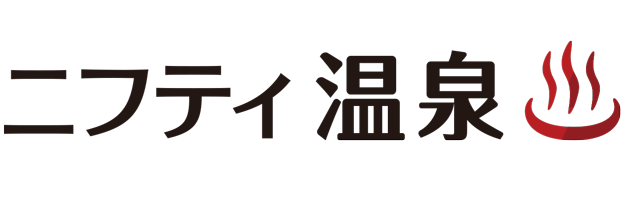 ニフティ温泉